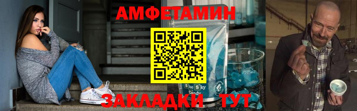 АМФ  АМФЕТАМИН VHQ  Вход с VPN  Унеча 