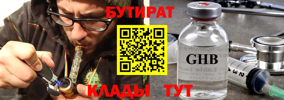 Бутират Butirat Унеча
