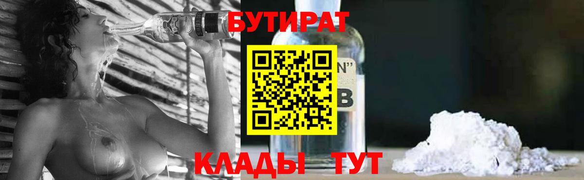 Бутират  БУТИРАТ буратино  Вход с VPN  Унеча 