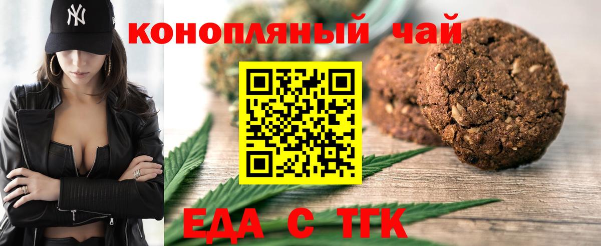 Унеча  Печенье с ТГК марихуана  Вход с VPN 