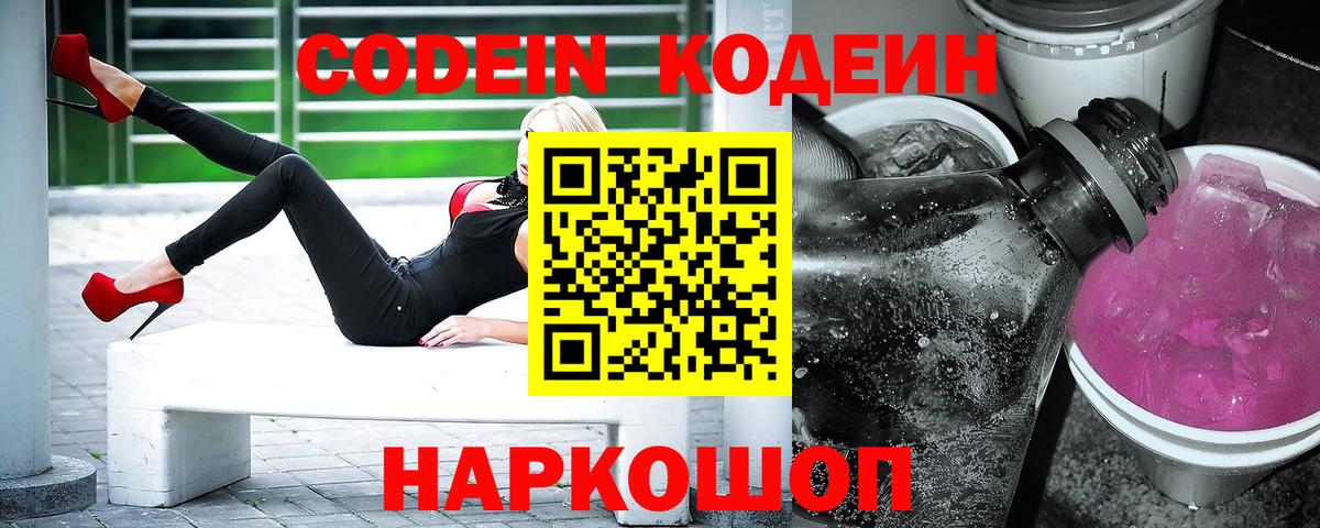 Кодеиновый сироп Lean Purple Drank  Кодеиновый сироп Lean напиток Lean (лин)  Вход с VPN  Унеча 