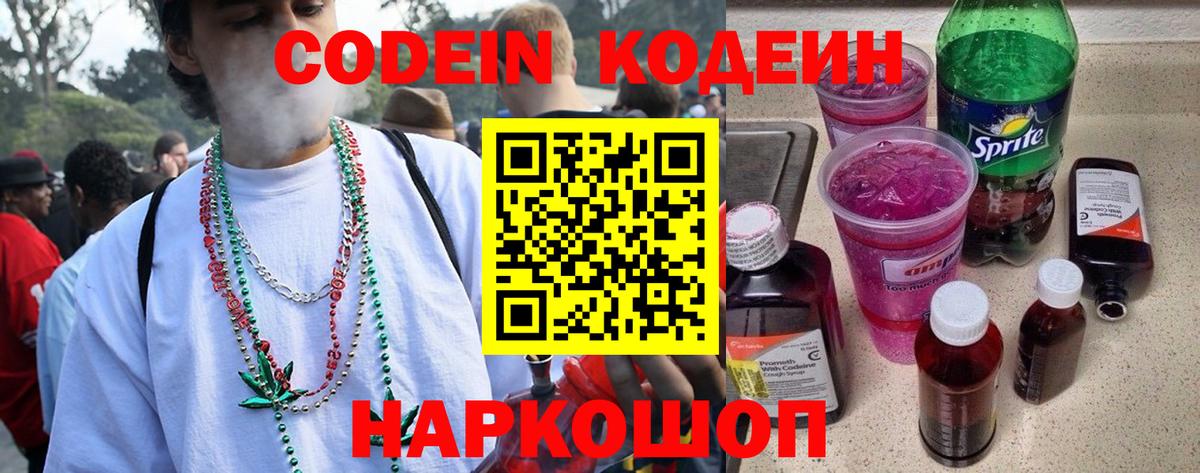 Кодеин напиток Lean (лин) Унеча