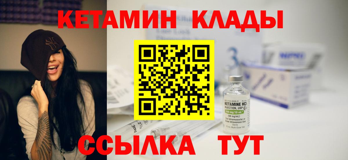 КЕТАМИН VHQ Унеча