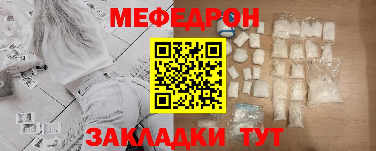 Меф Унеча